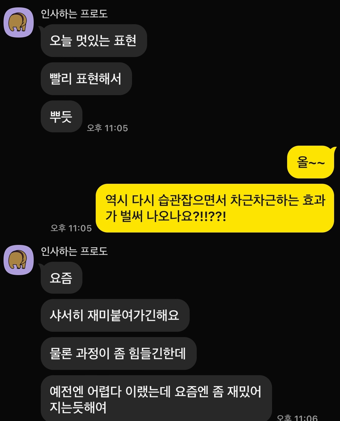 수강생 카카오톡 후기 1