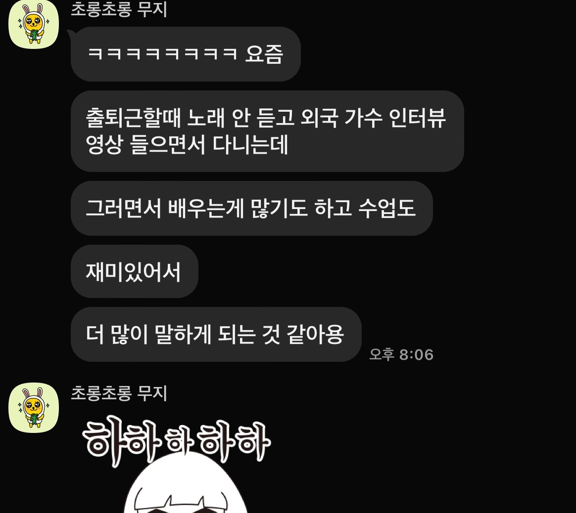 수강생 카카오톡 후기 2