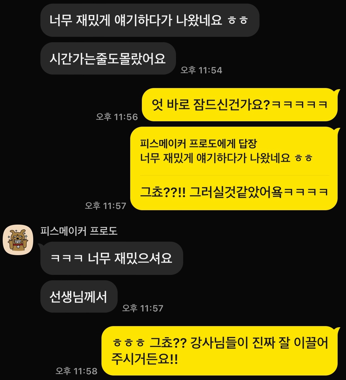 수강생 카카오톡 후기 3