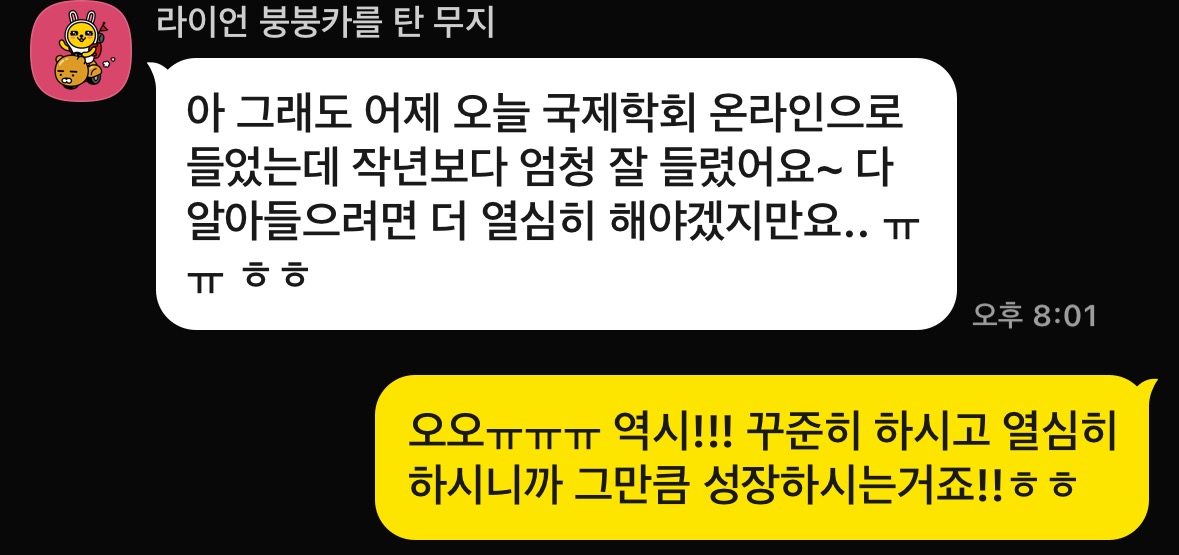 수강생 카카오톡 후기 4