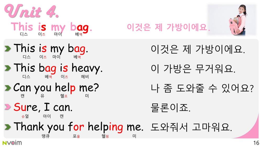 아이캔톡 속지 - 영어 문장 아래 한글 발음 표기