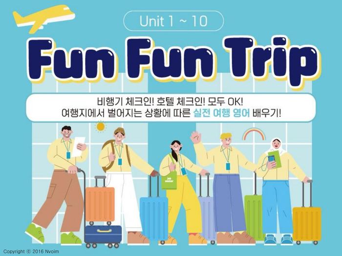 펀펀트립 교재 표지