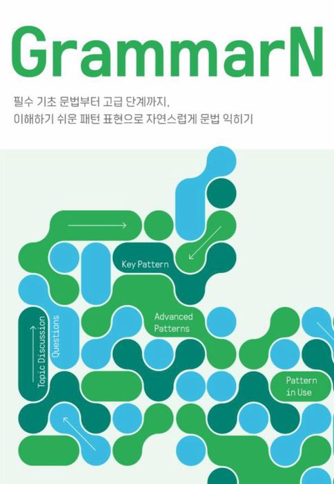 그래머앤 1 표지