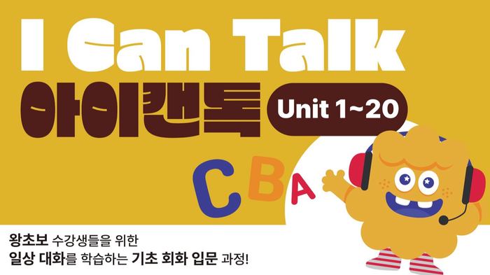 아이캔톡 교재 표지