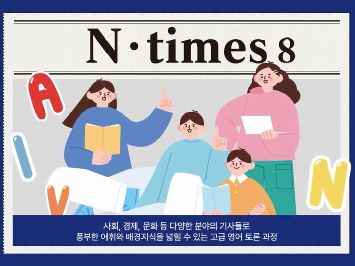 앤타임즈 교재 표지