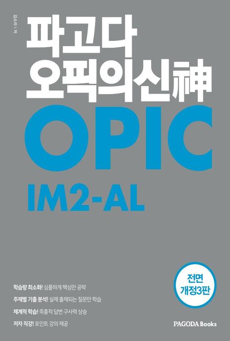 오픽 파고다 교재 표지