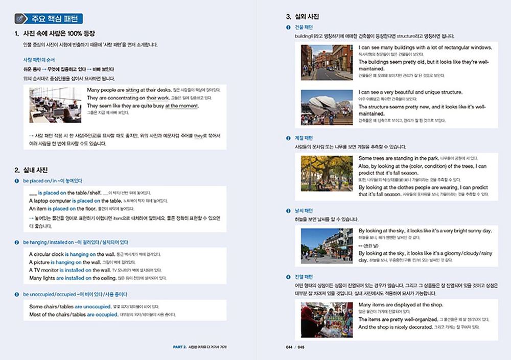 토익스피킹 파고다 속지 1