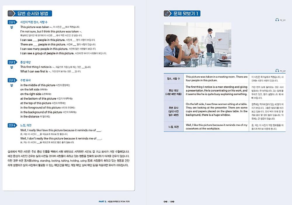 토익스피킹 파고다 속지 2